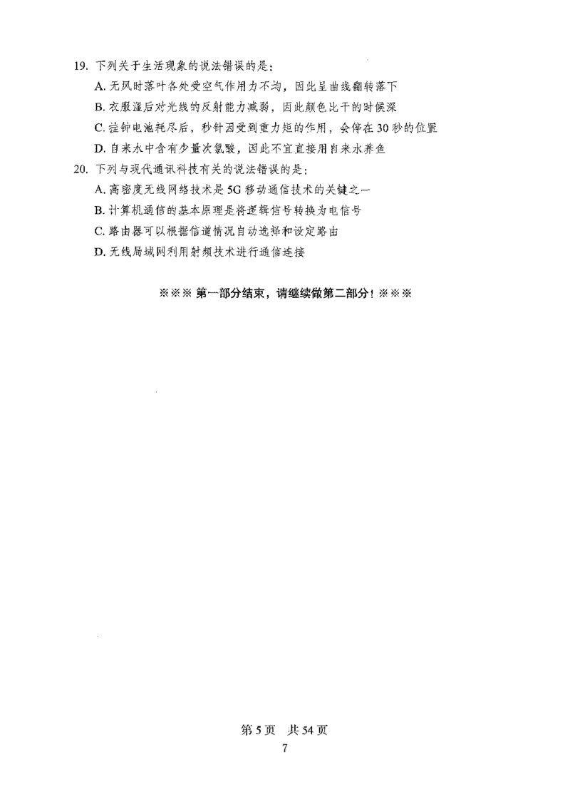 08行测极致真题（国考卷）题本_2026考公资料_（10）粉笔_2025粉笔国考省考980（课＋笔记）_粉笔980（25多省）_52025FB广东省考980系统班_0.2025年广东26本图书_课下刷题9本