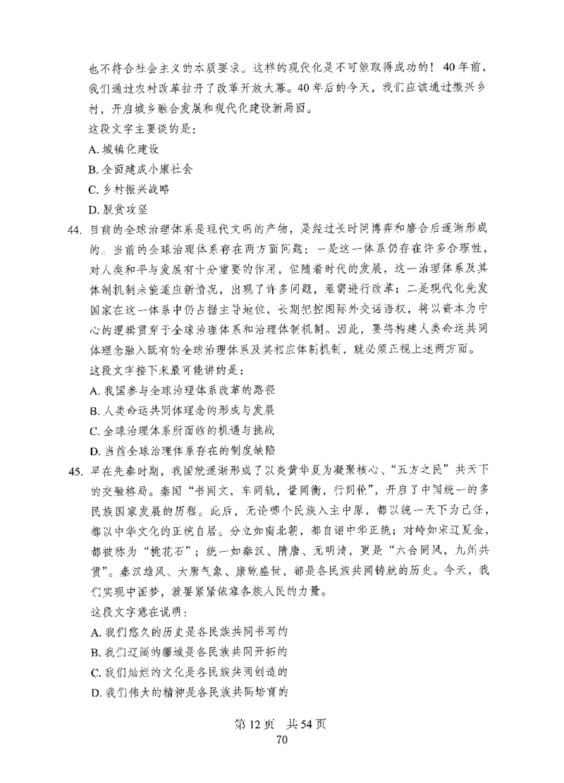 08行测极致真题（国考卷）题本_2026考公资料_（10）粉笔_2025粉笔国考省考980（课＋笔记）_粉笔980（25多省）_52025FB广东省考980系统班_0.2025年广东26本图书_课下刷题9本