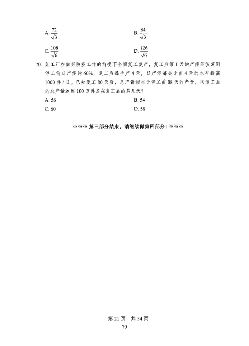 08行测极致真题（国考卷）题本_2026考公资料_（10）粉笔_2025粉笔国考省考980（课＋笔记）_粉笔980（25多省）_52025FB广东省考980系统班_0.2025年广东26本图书_课下刷题9本