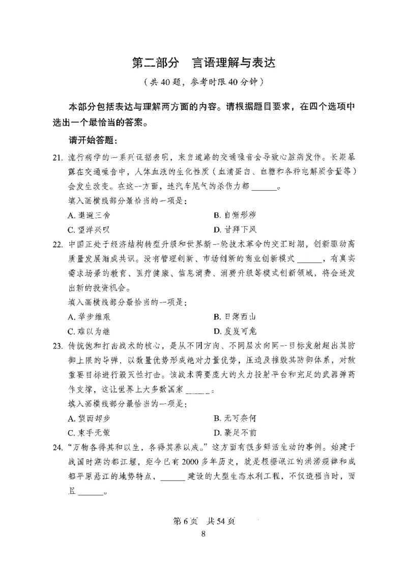 08行测极致真题（国考卷）题本_2026考公资料_（10）粉笔_2025粉笔国考省考980（课＋笔记）_粉笔980（25多省）_52025FB广东省考980系统班_0.2025年广东26本图书_课下刷题9本