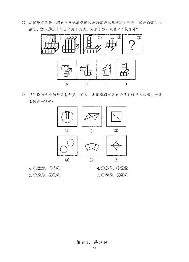 08行测极致真题（国考卷）题本_2026考公资料_（10）粉笔_2025粉笔国考省考980（课＋笔记）_粉笔980（25多省）_52025FB广东省考980系统班_0.2025年广东26本图书_课下刷题9本