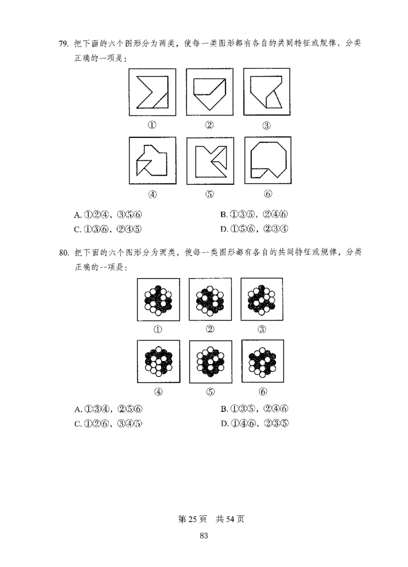 08行测极致真题（国考卷）题本_2026考公资料_（10）粉笔_2025粉笔国考省考980（课＋笔记）_粉笔980（25多省）_52025FB广东省考980系统班_0.2025年广东26本图书_课下刷题9本