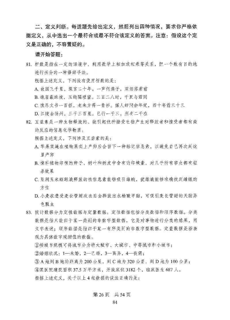 08行测极致真题（国考卷）题本_2026考公资料_（10）粉笔_2025粉笔国考省考980（课＋笔记）_粉笔980（25多省）_52025FB广东省考980系统班_0.2025年广东26本图书_课下刷题9本