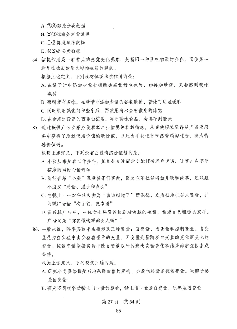 08行测极致真题（国考卷）题本_2026考公资料_（10）粉笔_2025粉笔国考省考980（课＋笔记）_粉笔980（25多省）_52025FB广东省考980系统班_0.2025年广东26本图书_课下刷题9本