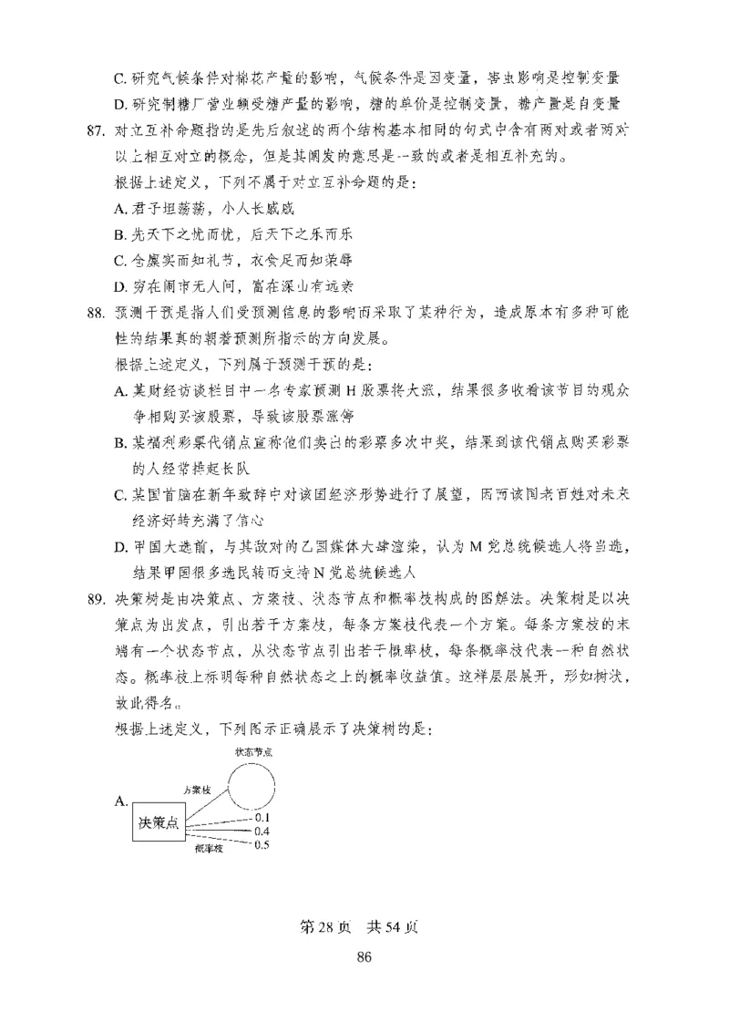 08行测极致真题（国考卷）题本_2026考公资料_（10）粉笔_2025粉笔国考省考980（课＋笔记）_粉笔980（25多省）_52025FB广东省考980系统班_0.2025年广东26本图书_课下刷题9本