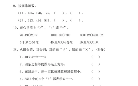 青岛版数学二年级下册期末测试题1_二年级上下册资料_二年级语数英上下册学习资料_3-7-4、小学二年级数学下册_青岛版_5、期末测试卷