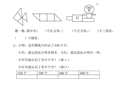 青岛版数学二年级下册期末测试题1_二年级上下册资料_二年级语数英上下册学习资料_3-7-4、小学二年级数学下册_青岛版_5、期末测试卷