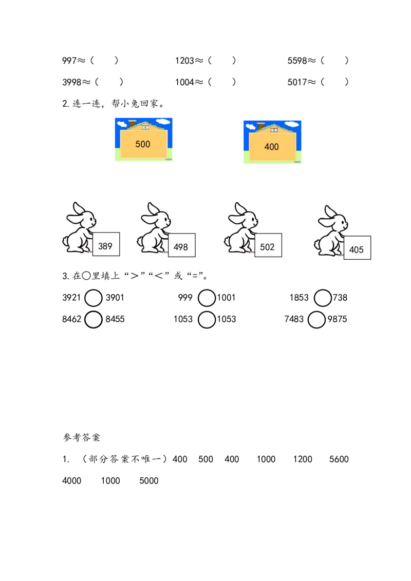 青岛版数学二年级下册一课一练含练习题_二年级上下册资料_二年级语数英上下册学习资料_3-7-4、小学二年级数学下册_青岛版_2、同步练习