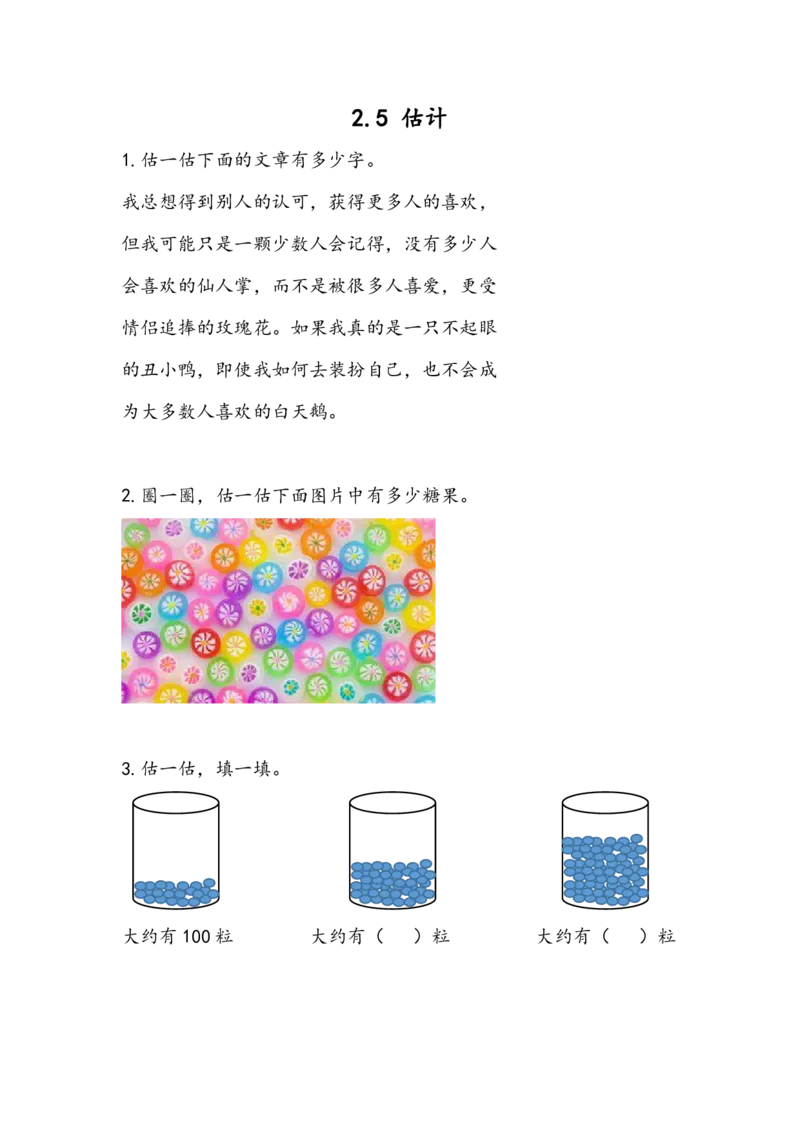 青岛版数学二年级下册一课一练含练习题_二年级上下册资料_二年级语数英上下册学习资料_3-7-4、小学二年级数学下册_青岛版_2、同步练习