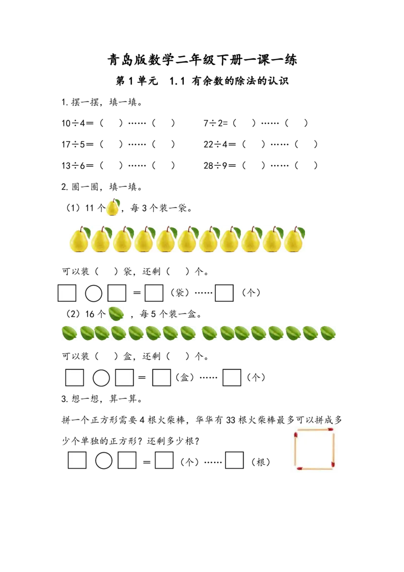 青岛版数学二年级下册一课一练含练习题_二年级上下册资料_二年级语数英上下册学习资料_3-7-4、小学二年级数学下册_青岛版_2、同步练习