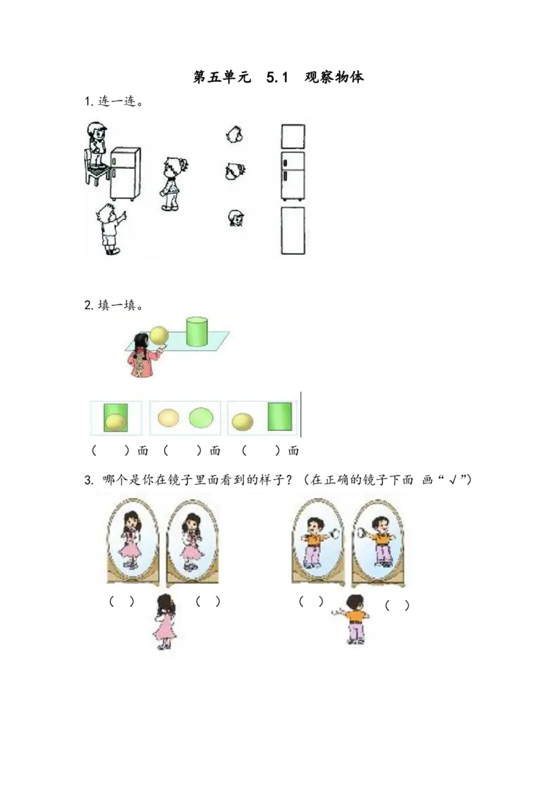 青岛版数学二年级下册一课一练含练习题_二年级上下册资料_二年级语数英上下册学习资料_3-7-4、小学二年级数学下册_青岛版_2、同步练习