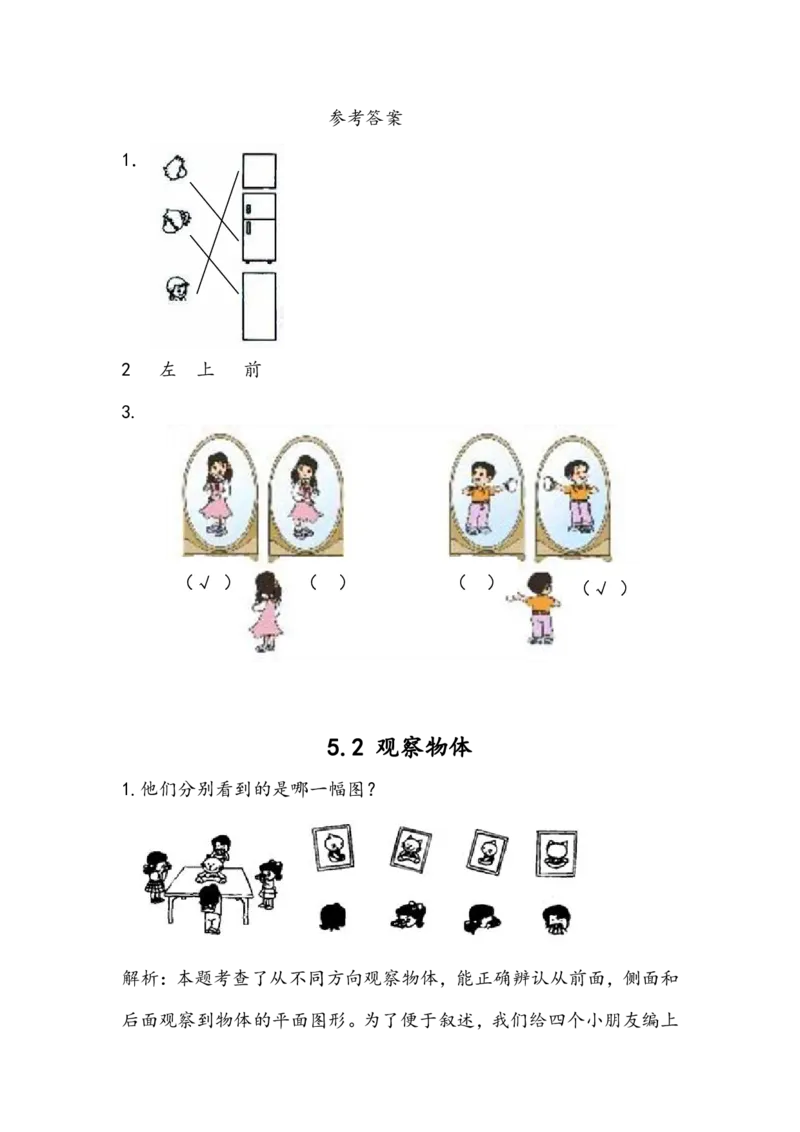 青岛版数学二年级下册一课一练含练习题_二年级上下册资料_二年级语数英上下册学习资料_3-7-4、小学二年级数学下册_青岛版_2、同步练习