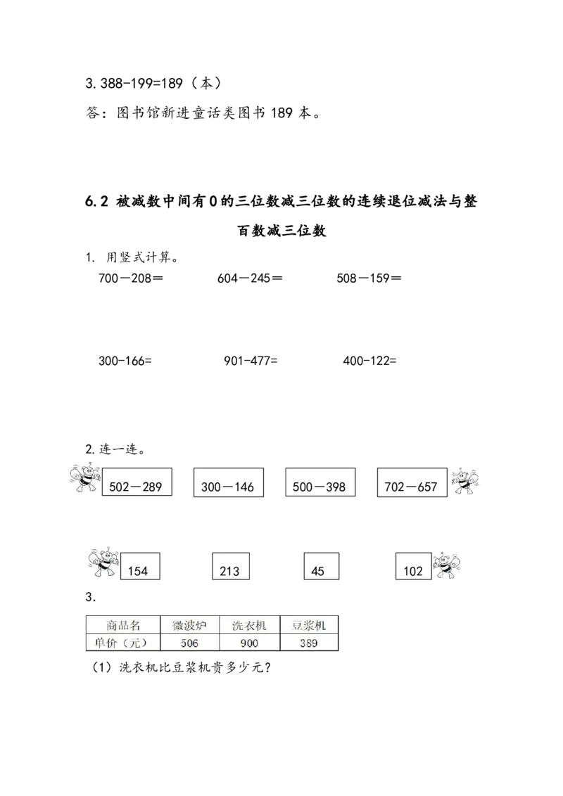 青岛版数学二年级下册一课一练含练习题_二年级上下册资料_二年级语数英上下册学习资料_3-7-4、小学二年级数学下册_青岛版_2、同步练习