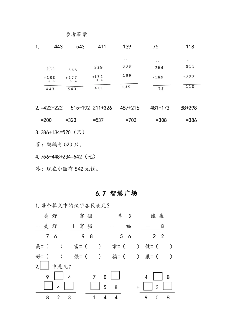 青岛版数学二年级下册一课一练含练习题_二年级上下册资料_二年级语数英上下册学习资料_3-7-4、小学二年级数学下册_青岛版_2、同步练习