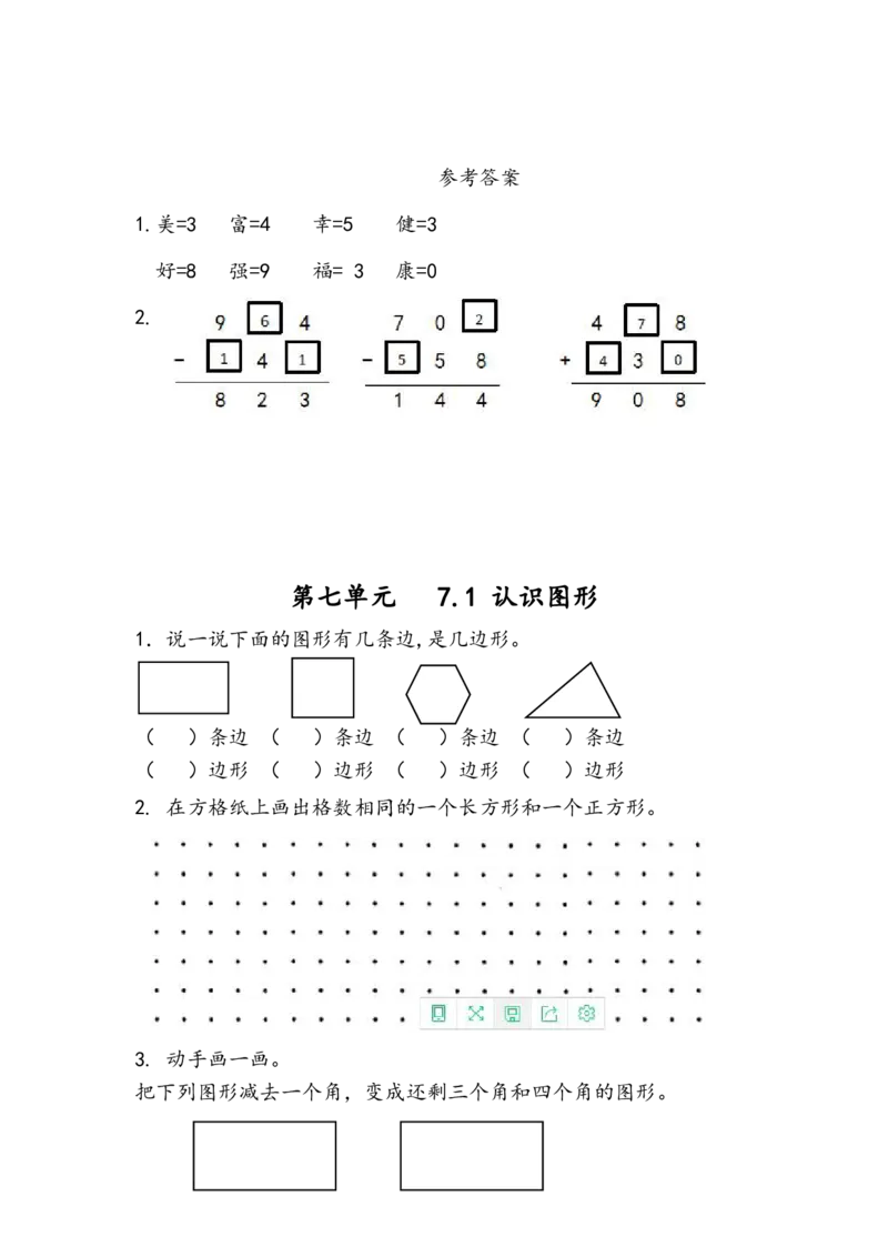 青岛版数学二年级下册一课一练含练习题_二年级上下册资料_二年级语数英上下册学习资料_3-7-4、小学二年级数学下册_青岛版_2、同步练习