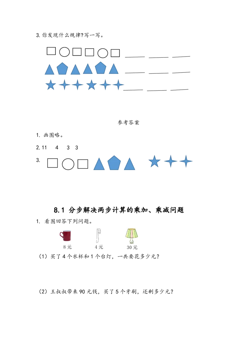 青岛版数学二年级下册一课一练含练习题_二年级上下册资料_二年级语数英上下册学习资料_3-7-4、小学二年级数学下册_青岛版_2、同步练习