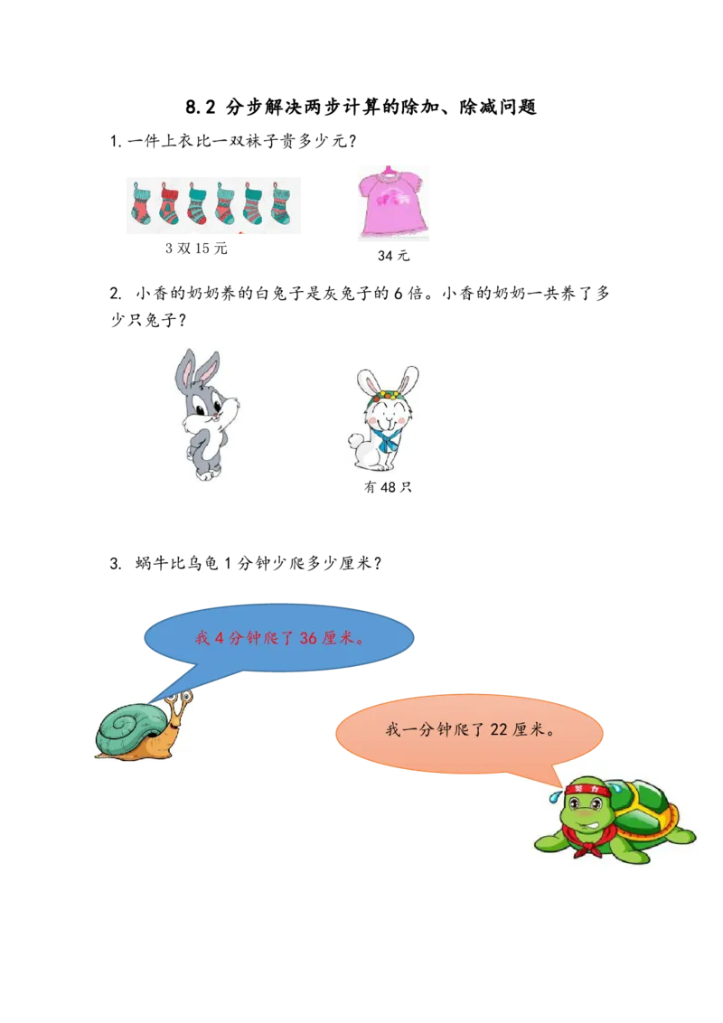 青岛版数学二年级下册一课一练含练习题_二年级上下册资料_二年级语数英上下册学习资料_3-7-4、小学二年级数学下册_青岛版_2、同步练习