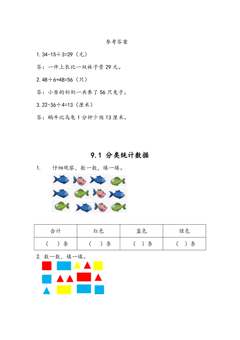 青岛版数学二年级下册一课一练含练习题_二年级上下册资料_二年级语数英上下册学习资料_3-7-4、小学二年级数学下册_青岛版_2、同步练习