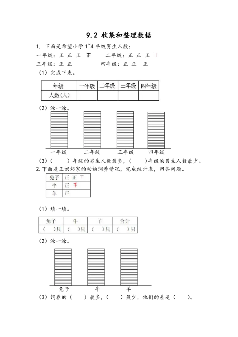 青岛版数学二年级下册一课一练含练习题_二年级上下册资料_二年级语数英上下册学习资料_3-7-4、小学二年级数学下册_青岛版_2、同步练习
