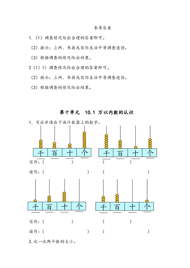 青岛版数学二年级下册一课一练含练习题_二年级上下册资料_二年级语数英上下册学习资料_3-7-4、小学二年级数学下册_青岛版_2、同步练习