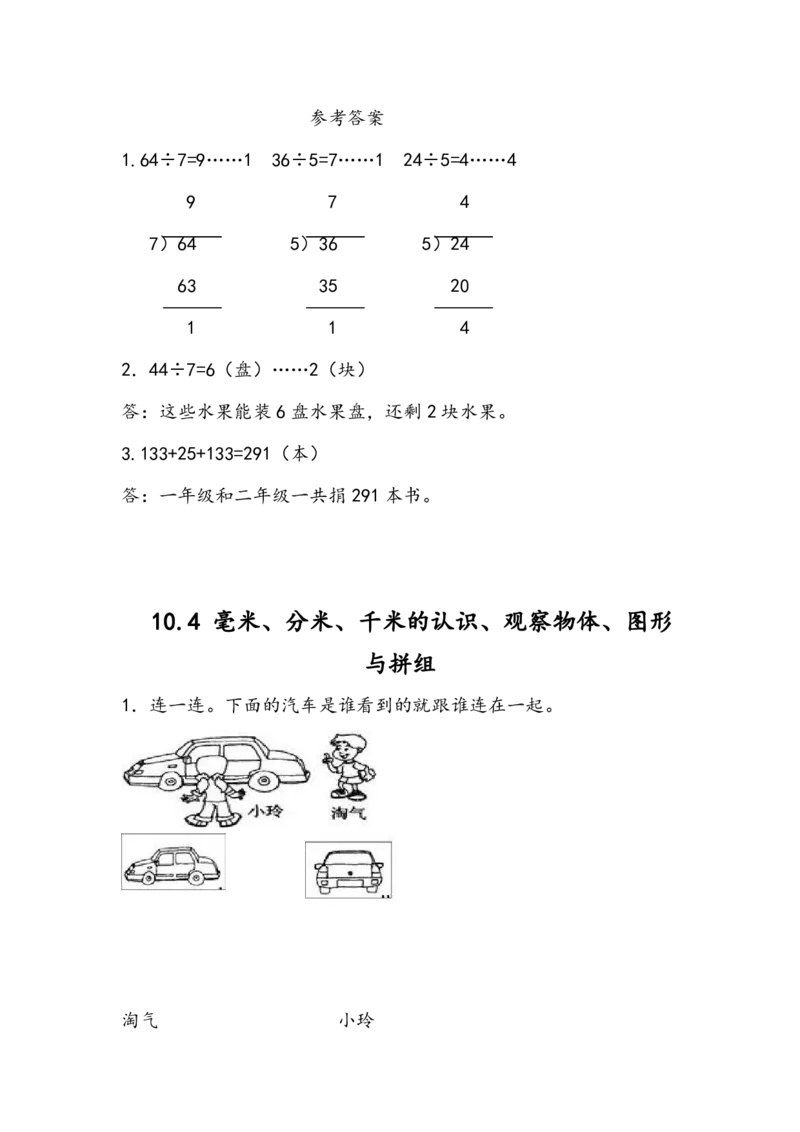 青岛版数学二年级下册一课一练含练习题_二年级上下册资料_二年级语数英上下册学习资料_3-7-4、小学二年级数学下册_青岛版_2、同步练习