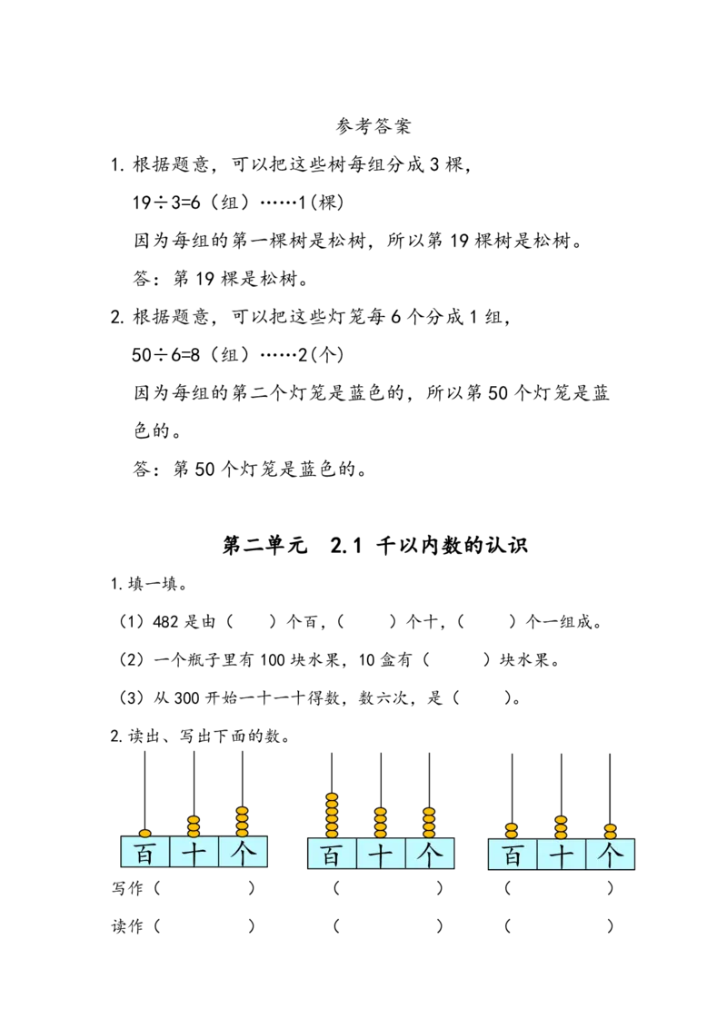 青岛版数学二年级下册一课一练含练习题_二年级上下册资料_二年级语数英上下册学习资料_3-7-4、小学二年级数学下册_青岛版_2、同步练习