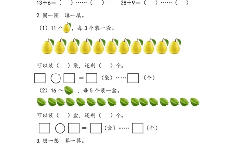 青岛版数学二年级下册一课一练含练习题_二年级上下册资料_二年级语数英上下册学习资料_3-7-4、小学二年级数学下册_青岛版_2、同步练习