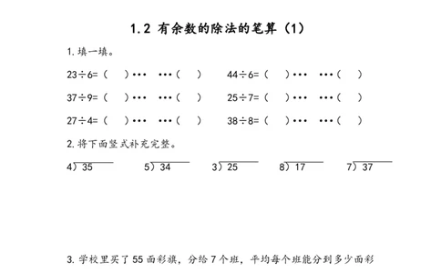 青岛版数学二年级下册一课一练含练习题_二年级上下册资料_二年级语数英上下册学习资料_3-7-4、小学二年级数学下册_青岛版_2、同步练习