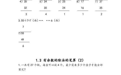青岛版数学二年级下册一课一练含练习题_二年级上下册资料_二年级语数英上下册学习资料_3-7-4、小学二年级数学下册_青岛版_2、同步练习