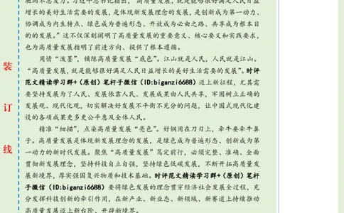 0710-未标注绿-聚焦&ldquo;高质量发展&rdquo;笃定前行_2026考公资料_（57）申论材料_00、笔杆子晨读材料_2024笔杆子晨读_笔杆子7月时政_0710聚焦&ldquo;高质量发展&rdquo;笃定前行话题：高质量发展