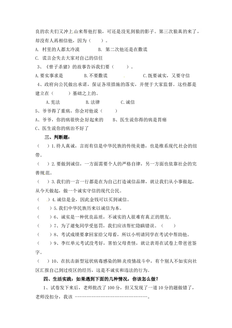 课时讲练第三课我很诚实三年级下册道德与法治人教部编版（含答案）(1)_三年级上下册资料_小学三年级学习资料-25年更新版_3-08、小学三年级道法下册_课时练