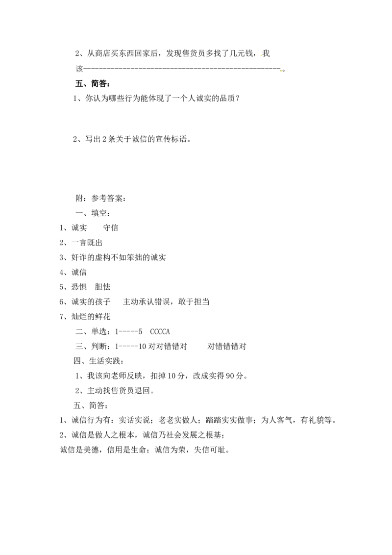 课时讲练第三课我很诚实三年级下册道德与法治人教部编版（含答案）(1)_三年级上下册资料_小学三年级学习资料-25年更新版_3-08、小学三年级道法下册_课时练