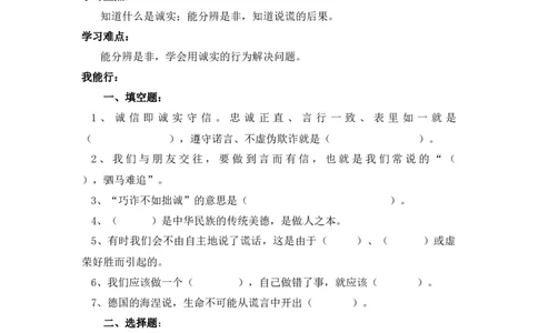 课时讲练第三课我很诚实三年级下册道德与法治人教部编版（含答案）(1)_三年级上下册资料_小学三年级学习资料-25年更新版_3-08、小学三年级道法下册_课时练