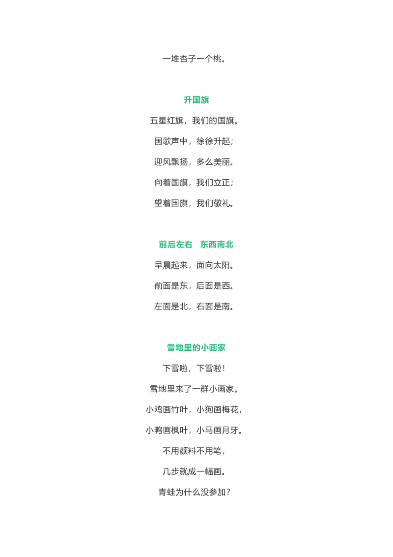 部编版1年级语文上册必背古诗文、课文、名句全汇总_一年级上下册资料_小学一年级学习资料-25年更新版_1-01、小学一年级语文上册_01、知识汇总_语文一（上）重点文件总汇
