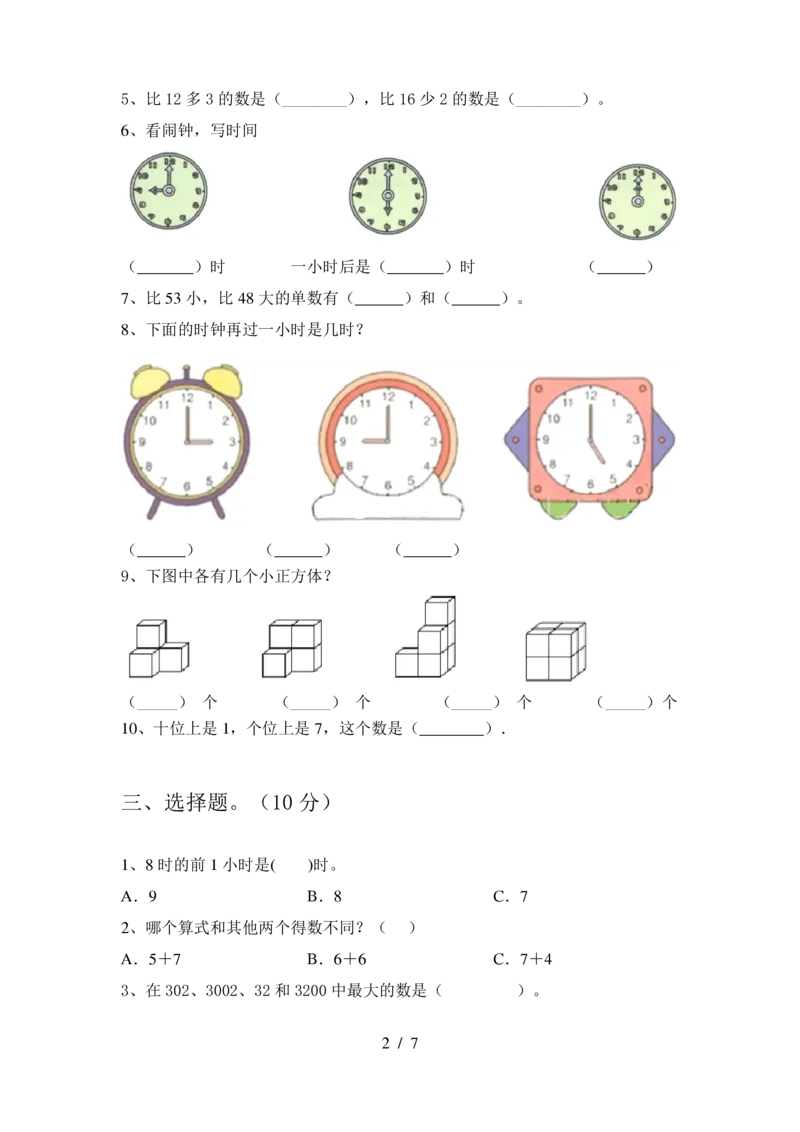 期中提拔丨西师大版一年级数学下册期中考试卷4(附参考答案)_一年级上下册资料_小学一年级学习资料-25年更新版_1-04、小学一年级数学下册_1-4-2、练习题、作业、试题、试卷_西师版