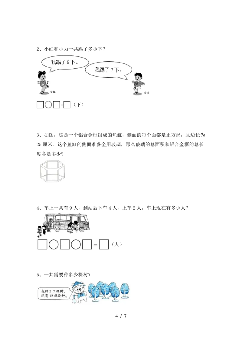 期中提拔丨西师大版一年级数学下册期中考试卷4(附参考答案)_一年级上下册资料_小学一年级学习资料-25年更新版_1-04、小学一年级数学下册_1-4-2、练习题、作业、试题、试卷_西师版