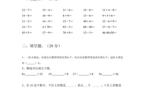 期中提拔丨西师大版一年级数学下册期中考试卷4(附参考答案)_一年级上下册资料_小学一年级学习资料-25年更新版_1-04、小学一年级数学下册_1-4-2、练习题、作业、试题、试卷_西师版