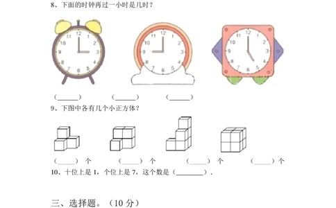 期中提拔丨西师大版一年级数学下册期中考试卷4(附参考答案)_一年级上下册资料_小学一年级学习资料-25年更新版_1-04、小学一年级数学下册_1-4-2、练习题、作业、试题、试卷_西师版