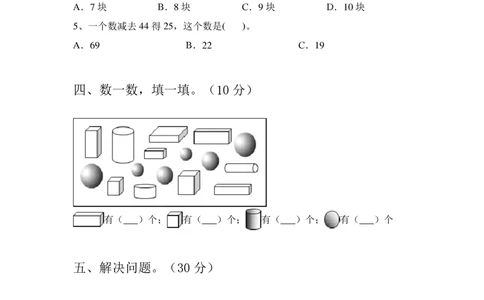 期中提拔丨西师大版一年级数学下册期中考试卷4(附参考答案)_一年级上下册资料_小学一年级学习资料-25年更新版_1-04、小学一年级数学下册_1-4-2、练习题、作业、试题、试卷_西师版