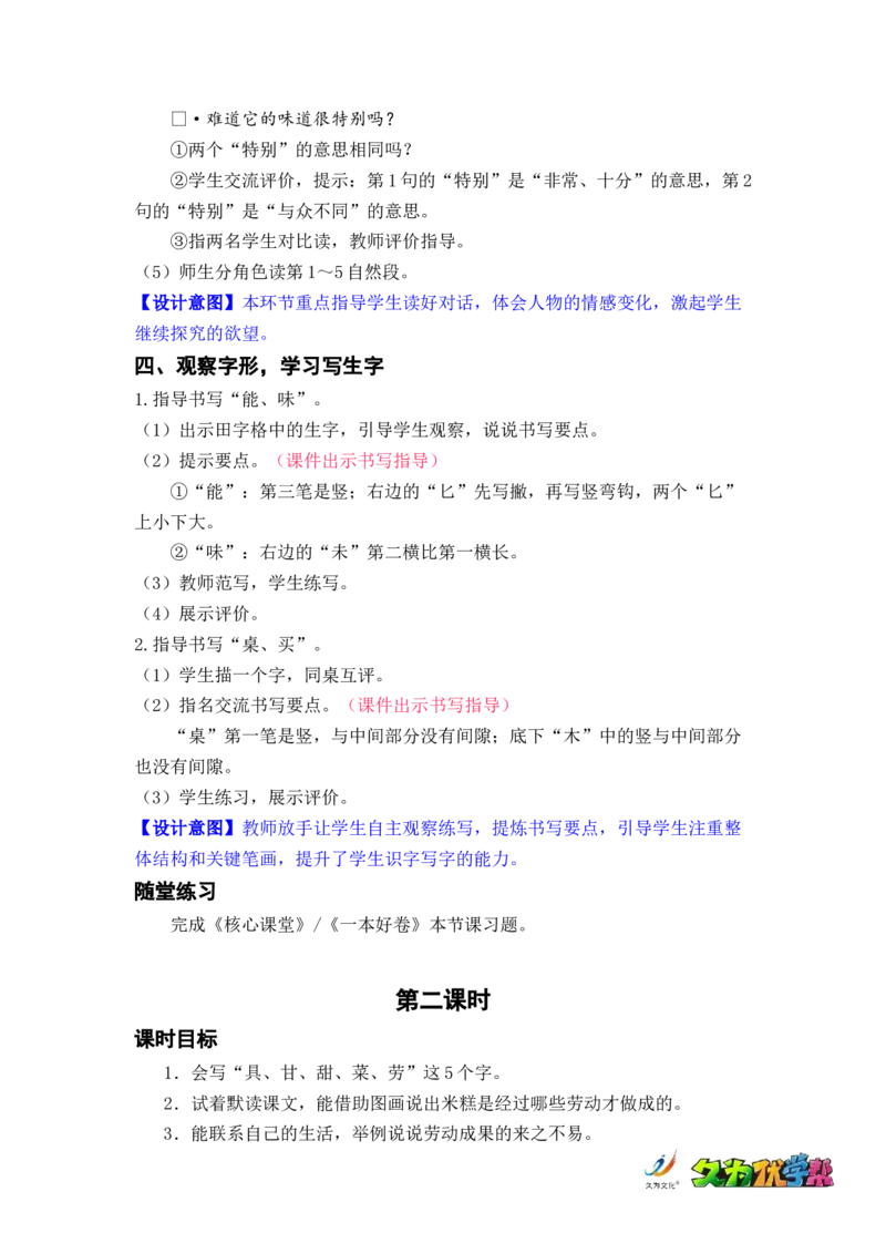 课文6.千人糕_二年级上下册资料_小学二年级学习资料-25年更新版_2-02、小学二年级语文下册_2-2-3、课件、讲义、教案_《名师教案》语文二年级下册（2022春）_第二单元