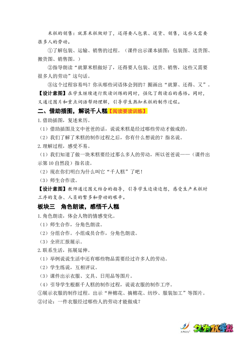课文6.千人糕_二年级上下册资料_小学二年级学习资料-25年更新版_2-02、小学二年级语文下册_2-2-3、课件、讲义、教案_《名师教案》语文二年级下册（2022春）_第二单元