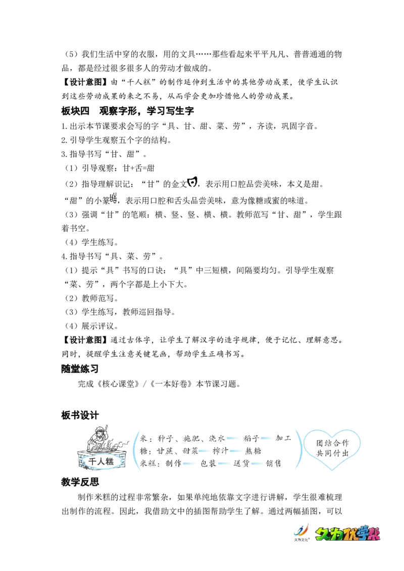 课文6.千人糕_二年级上下册资料_小学二年级学习资料-25年更新版_2-02、小学二年级语文下册_2-2-3、课件、讲义、教案_《名师教案》语文二年级下册（2022春）_第二单元