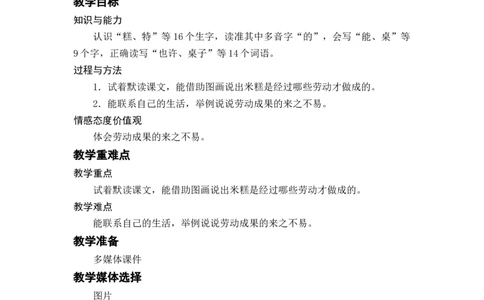 课文6.千人糕_二年级上下册资料_小学二年级学习资料-25年更新版_2-02、小学二年级语文下册_2-2-3、课件、讲义、教案_《名师教案》语文二年级下册（2022春）_第二单元