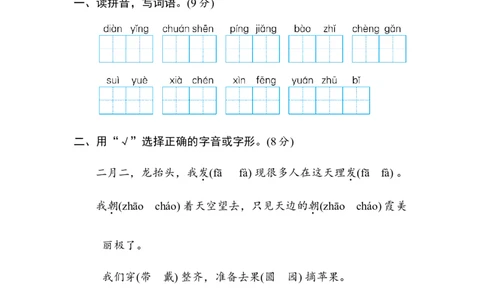 第三单元综合素质评价_二年级上下册资料_小学二年级学习资料-25年更新版_2-01、小学二年级语文上册_2-1-2、练习题、作业、试题、试卷_单元测试卷_单元综合素质达标