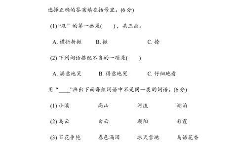 第三单元综合素质评价_二年级上下册资料_小学二年级学习资料-25年更新版_2-01、小学二年级语文上册_2-1-2、练习题、作业、试题、试卷_单元测试卷_单元综合素质达标