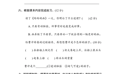 第三单元综合素质评价_二年级上下册资料_小学二年级学习资料-25年更新版_2-01、小学二年级语文上册_2-1-2、练习题、作业、试题、试卷_单元测试卷_单元综合素质达标