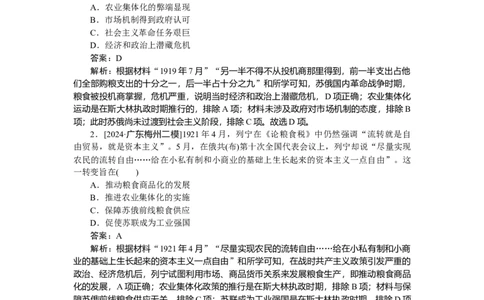要点专练21_2025高中教辅（后续还会更新新习题试卷）_2025高中全科《微专题&middot;小练习》_2025高中全科《微专题小练习》_2025版&middot;微专题小练习&middot;历史