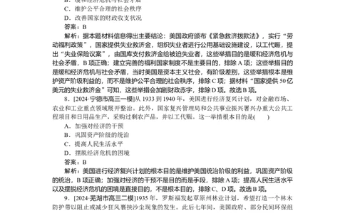 要点专练21_2025高中教辅（后续还会更新新习题试卷）_2025高中全科《微专题&middot;小练习》_2025高中全科《微专题小练习》_2025版&middot;微专题小练习&middot;历史