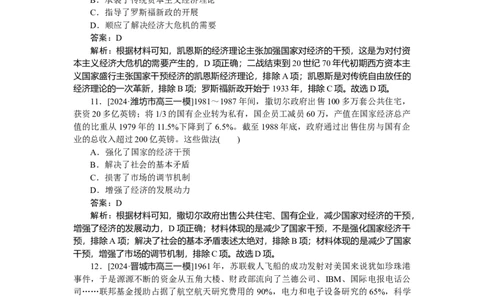 要点专练21_2025高中教辅（后续还会更新新习题试卷）_2025高中全科《微专题&middot;小练习》_2025高中全科《微专题小练习》_2025版&middot;微专题小练习&middot;历史