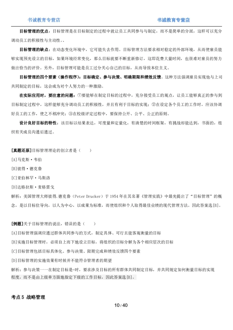 1.5综合-第五章管理类笔试复习资料+真题（43页）_09、易考汇总_09、易考汇总_银行笔试包含专业题_01、综合知识讲义+经典例题（重点复习）